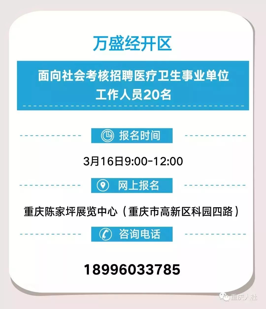 重庆市医疗卫生事业单位招聘，构建健康重庆的关键之举