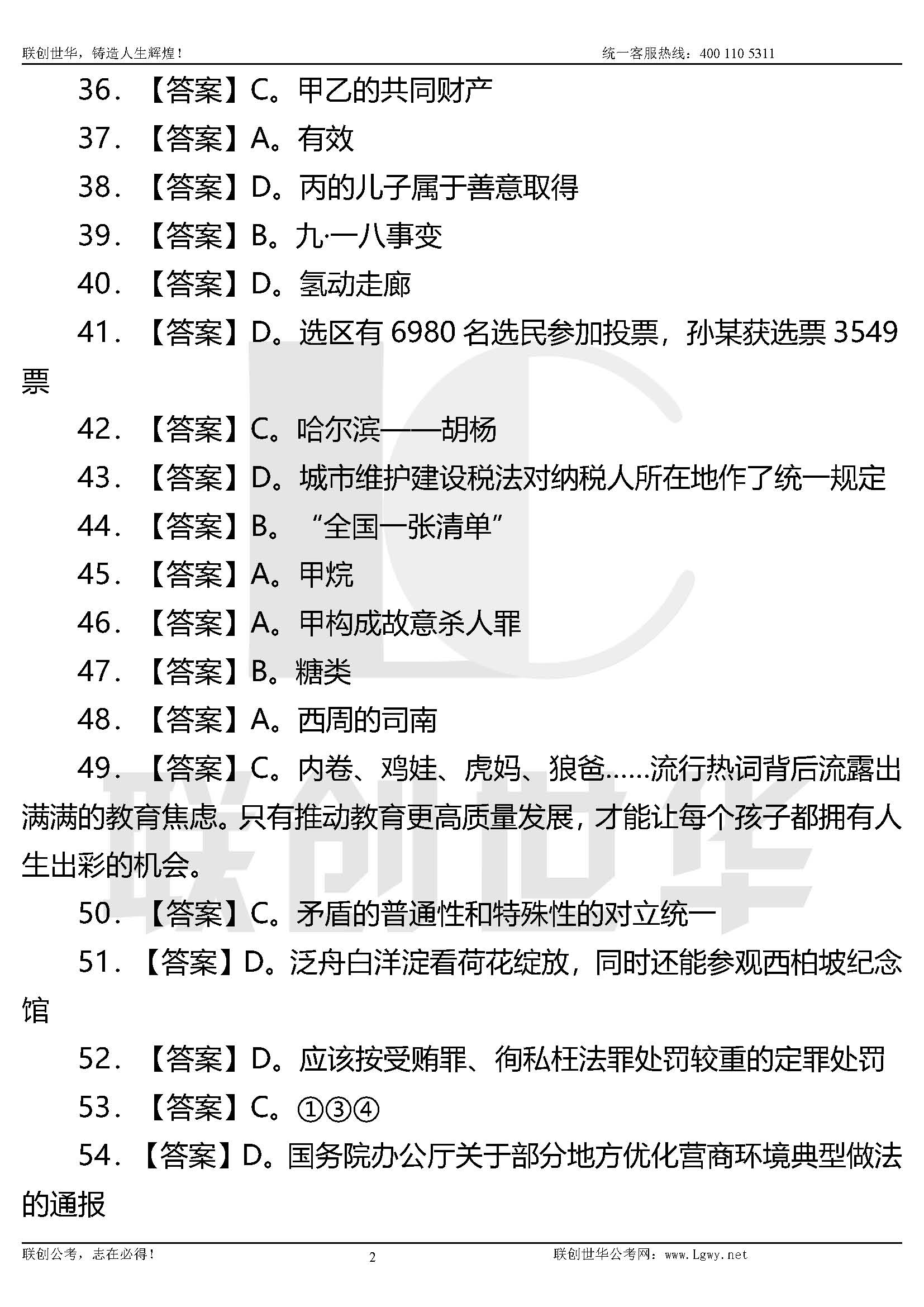 事业单位真题电子版2021，探索答题策略