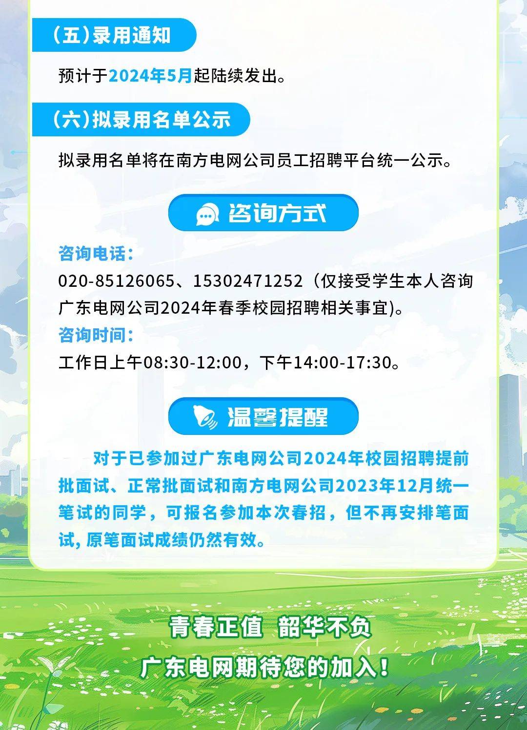 电力公司招聘信息揭秘，开启能源领袖之路（2024年）