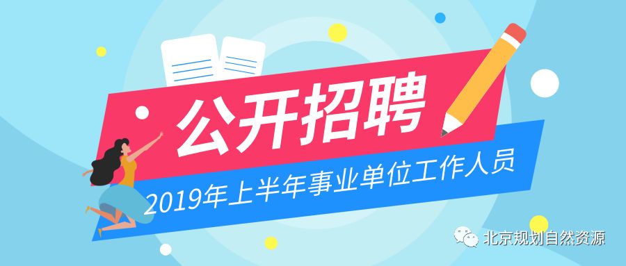 北京事业编招聘官网，探索职业发展新起点