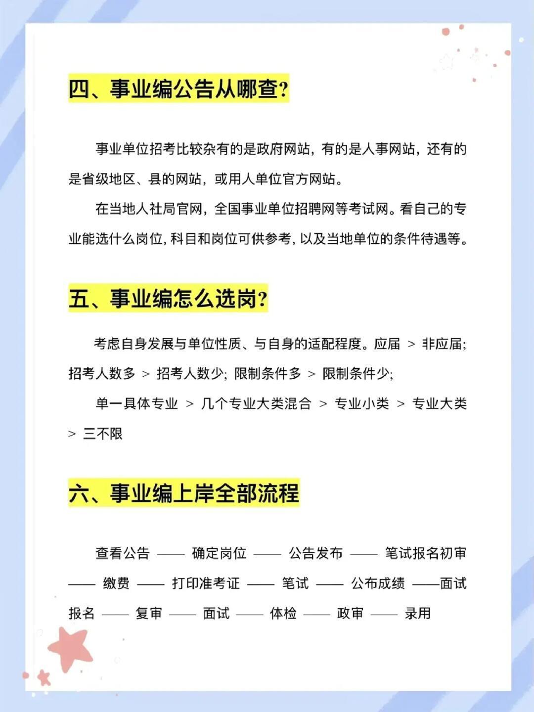 事业编考试应试策略与技巧，提升应试能力的关键策略