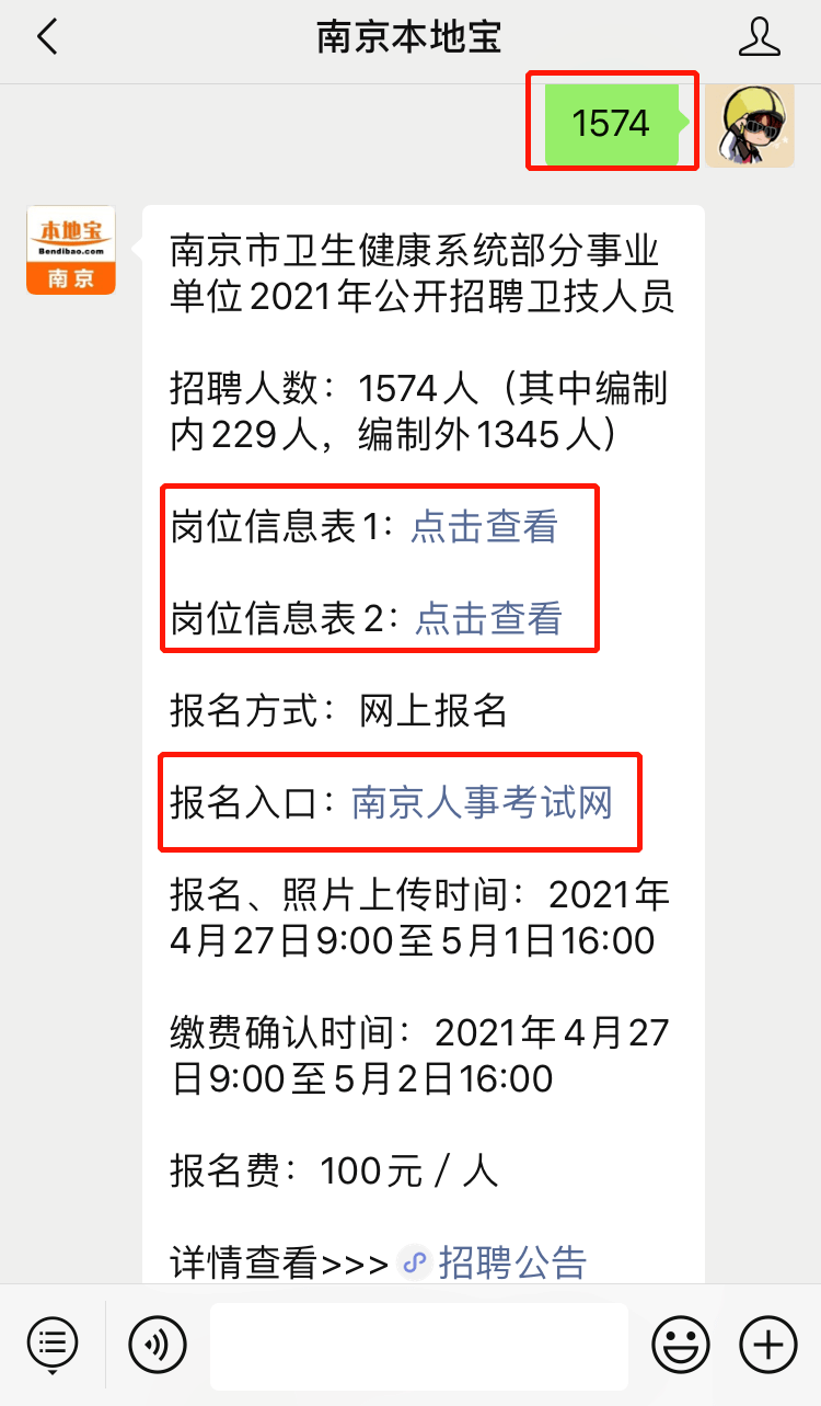 事业编招聘录用流程全面解析