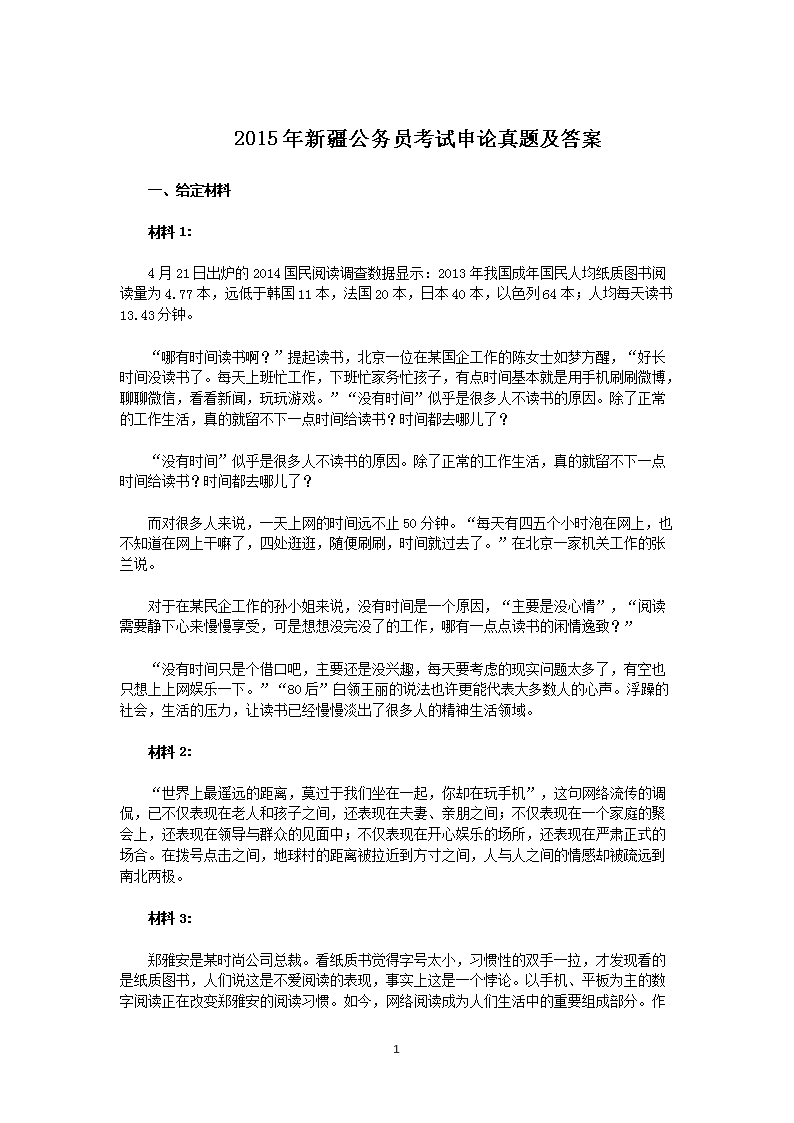 新疆公务员考试常识题深度解析