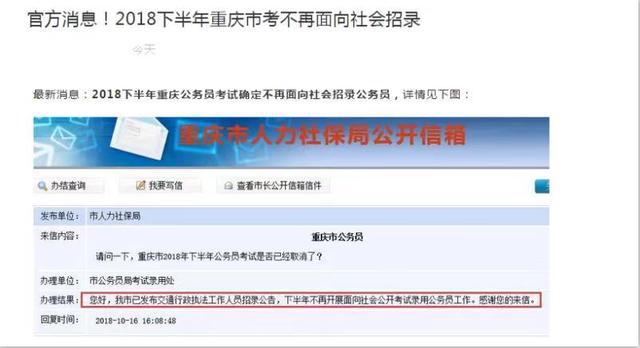 重庆公务员招录信息全面解析