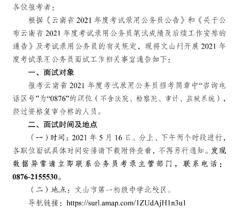 公务员面试公告获取途径详解及解读指南