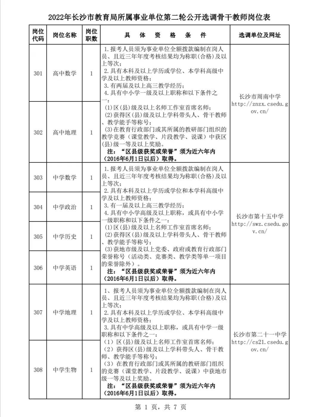 长沙事业单位考试备考指南