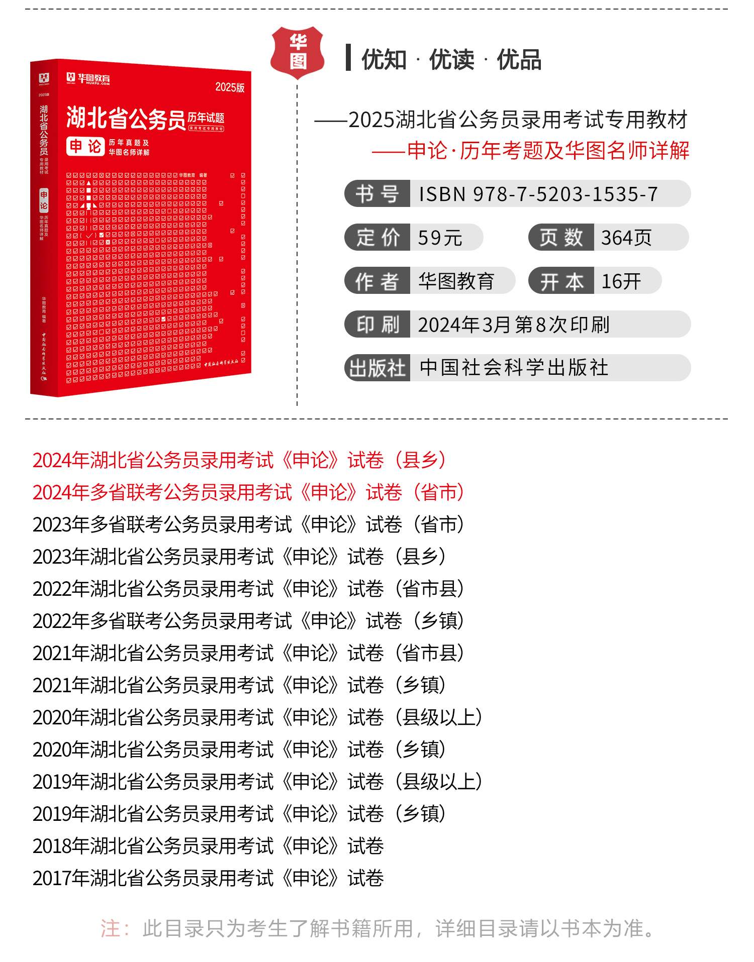 考公务员必读十本书，提升知识素养与应试技巧