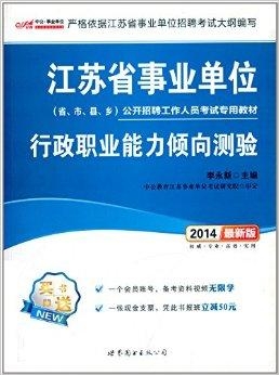 江苏中公教育事业编考试，探索发展，前瞻未来