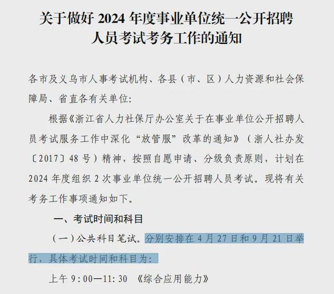 事业单位考试即将来临，选择题模式探讨