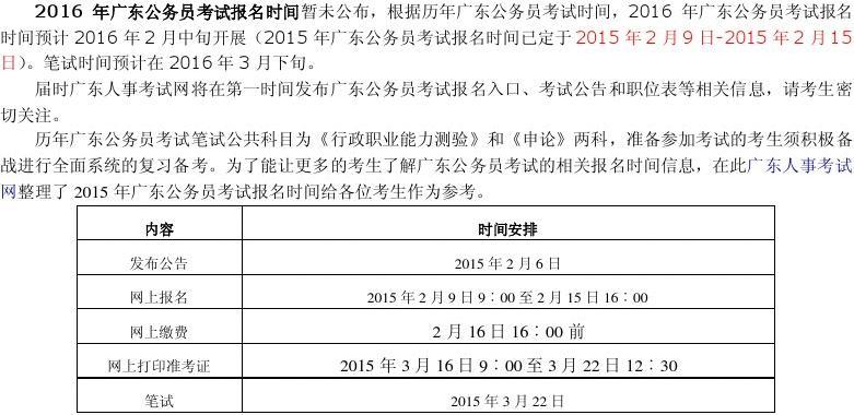 广东地区考公务员所需条件详解