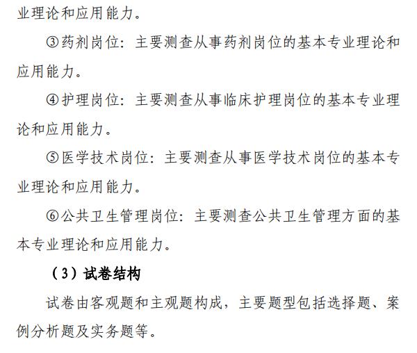 事业单位E考试大纲全面解析