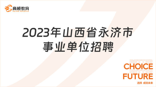 山西省事业编最新招聘动态深度解析及解读