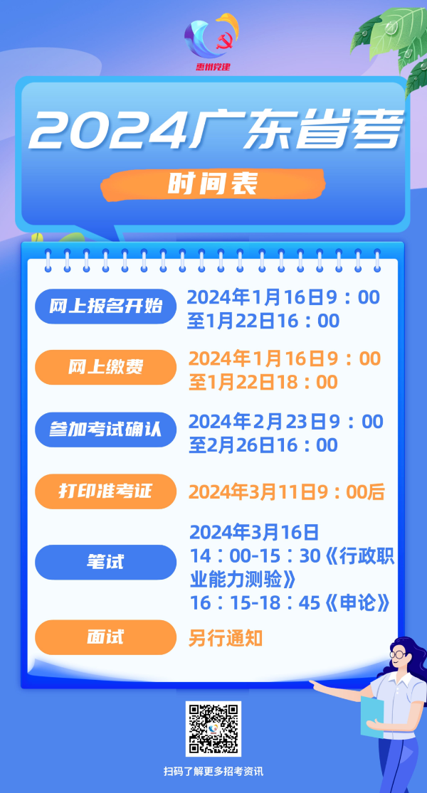 广东省公务员考试网官网2024年考试概览及备考指南