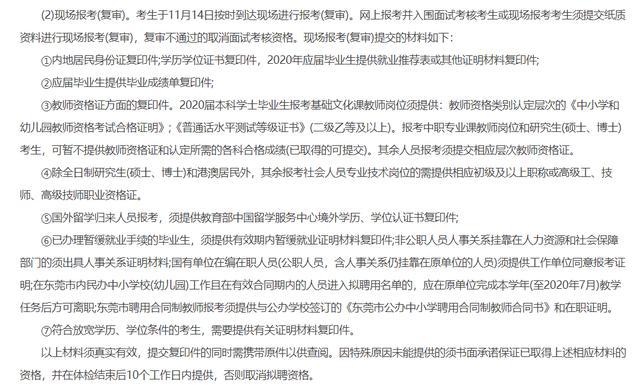 广东湛江教师编制报名全攻略