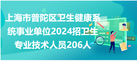 卫生事业单位招聘网官网，一站式卫生行业招聘求职平台