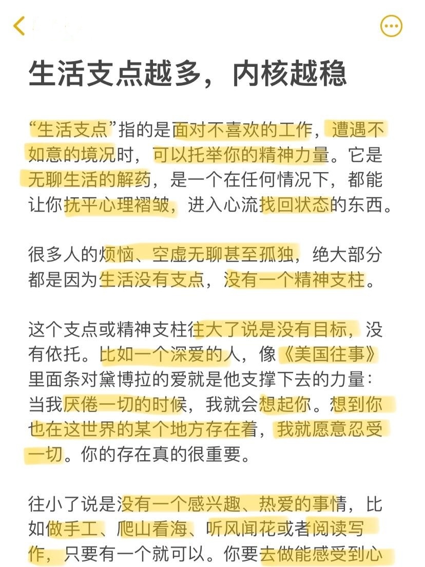 理解支点越多，内核越稳的深层含义