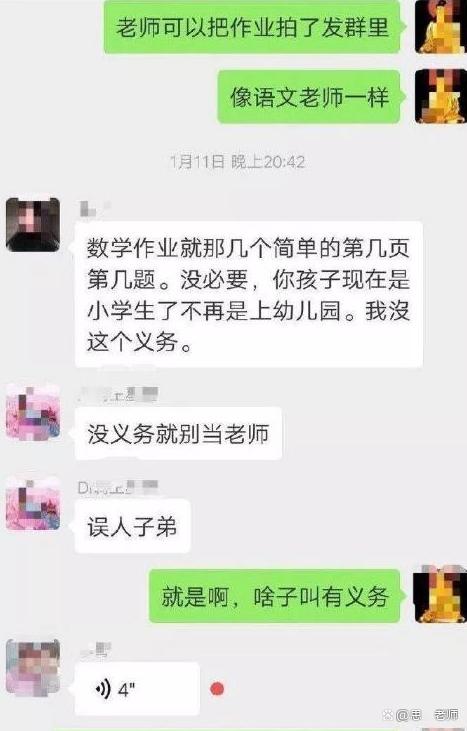 教育沟通的反思，家长与班主任的作业布置时间争议事件