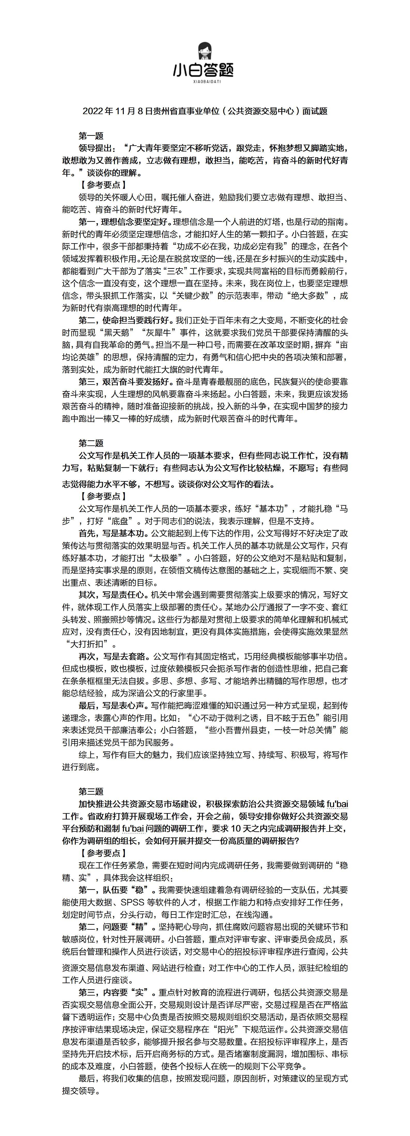 广东省事业单位面试题目深度解析与探讨