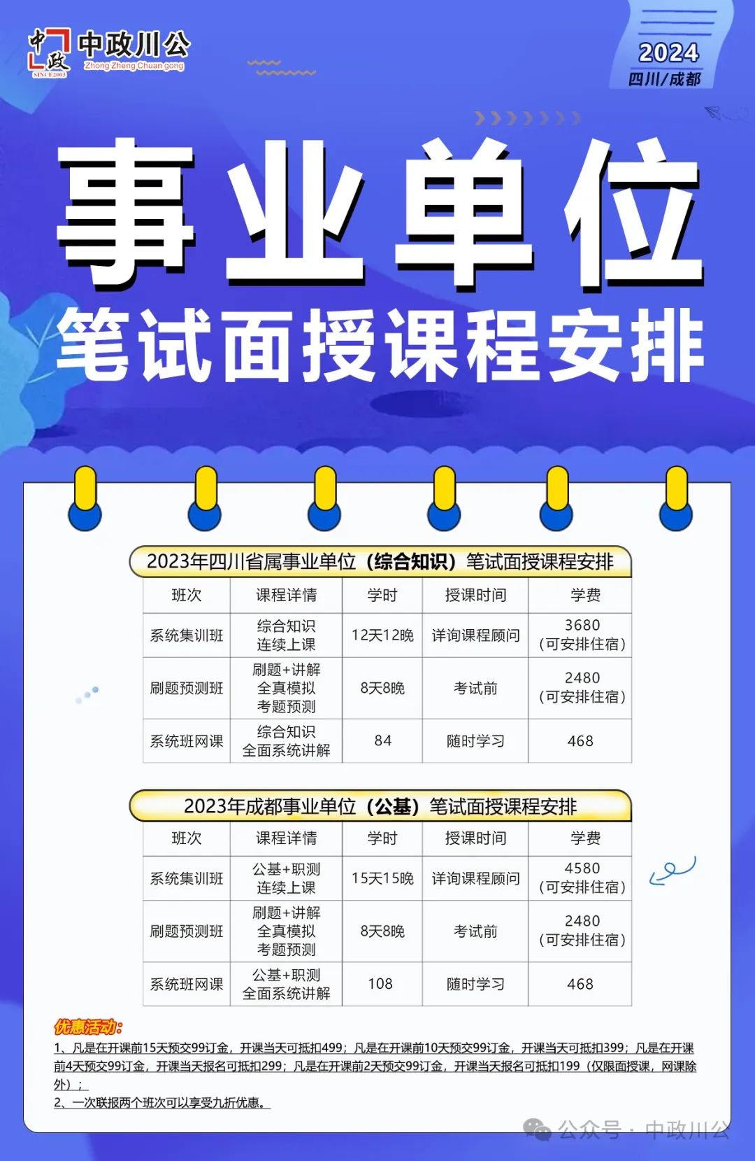 四川事业单位公告汇总，全面解读及最新动态一网打尽