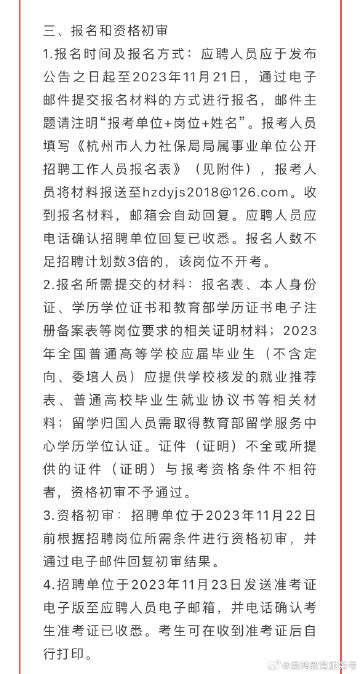 杭州市事业单位招聘报名人数深度探究与分析