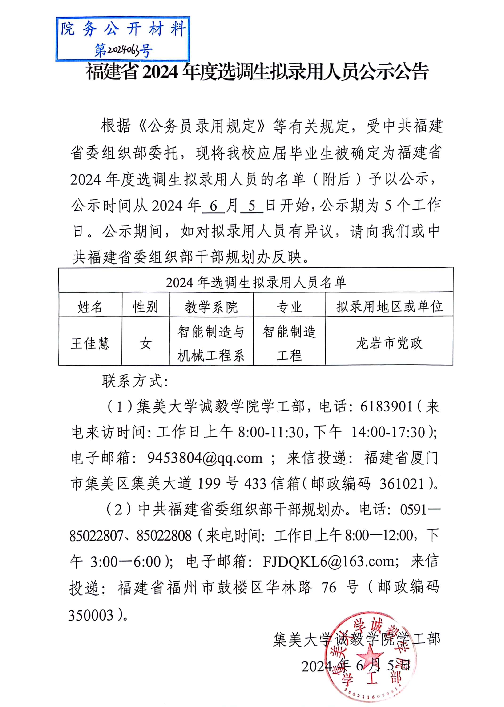 XXXX年公务员录用面试公告发布通知