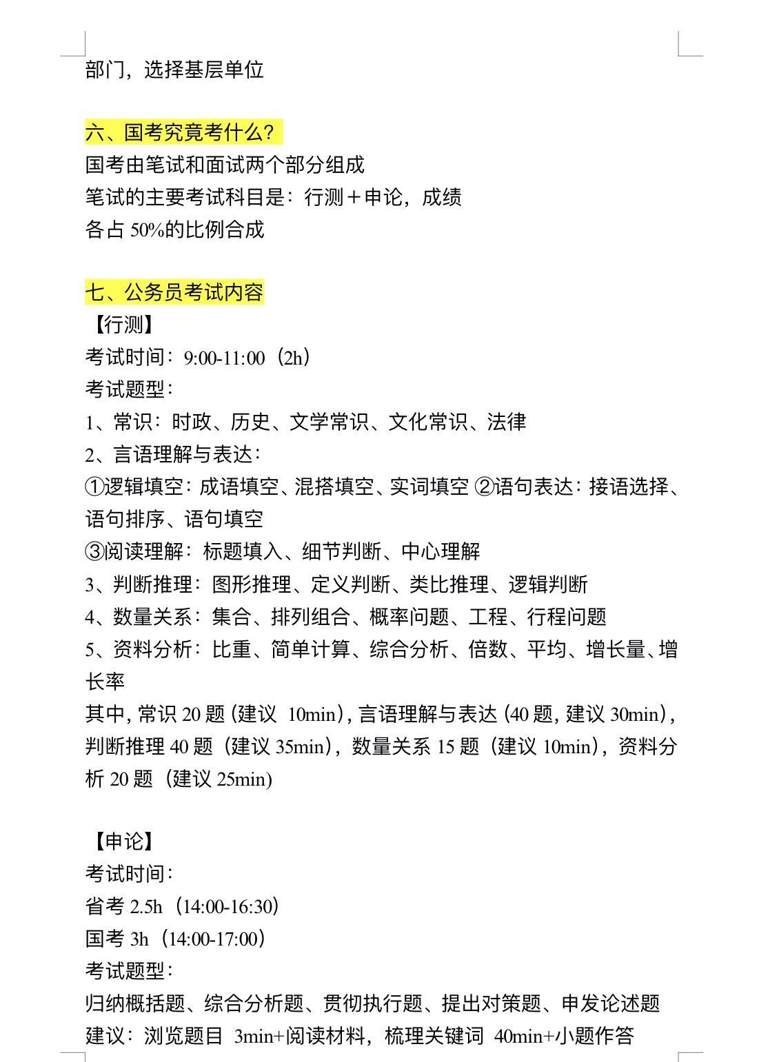 国考考卷全解析，带你深入了解国考考试内容