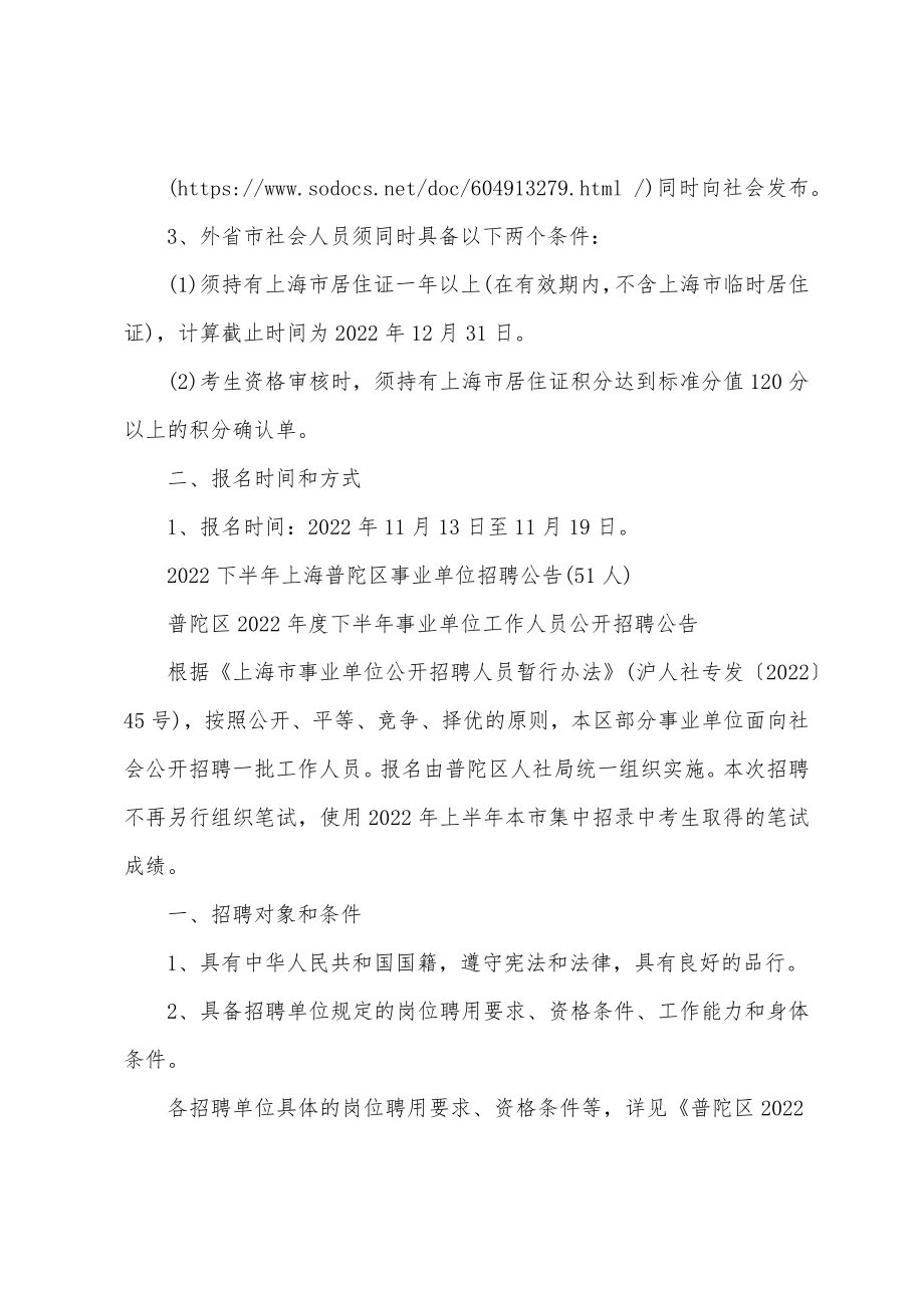 上海事业单位招聘2022，机遇与挑战交织的一年