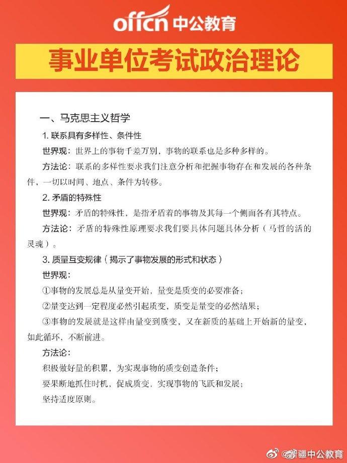 事业单位易考知识点概览解析