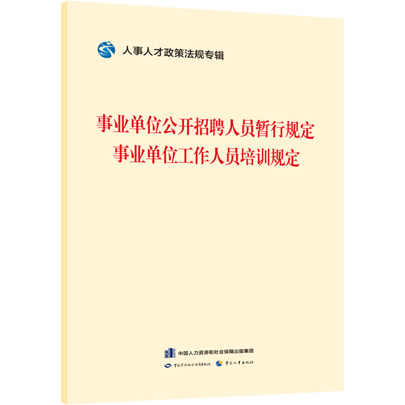 事业单位公开招聘人员暂行条例深度解析与探讨