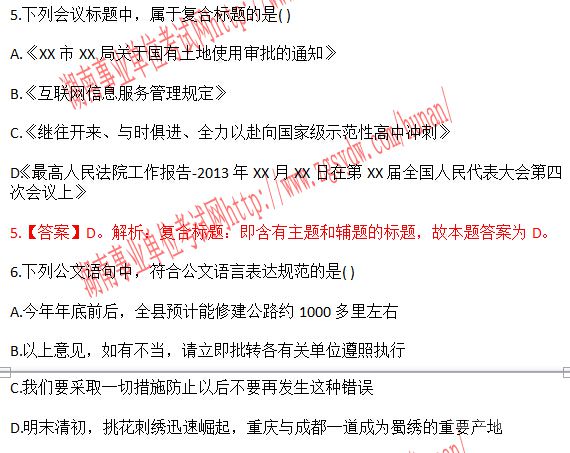 长沙事业单位面试真题详解及答案分析