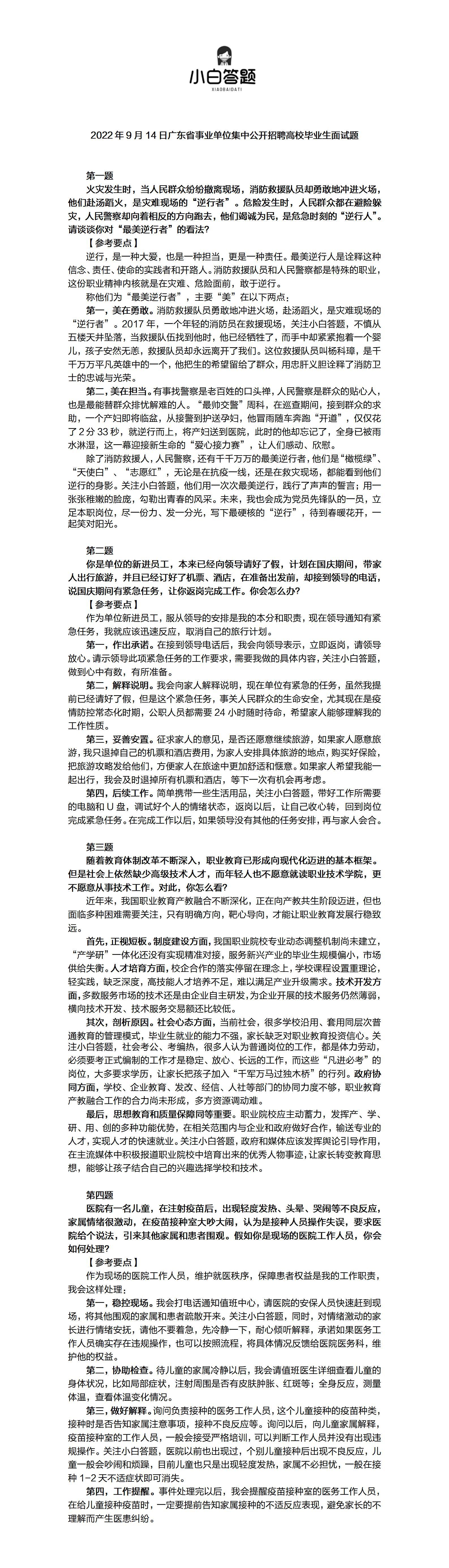 事业单位考试面试题目深度分析