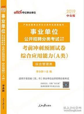 事业单位考试综合应用能力考察要点深度解析