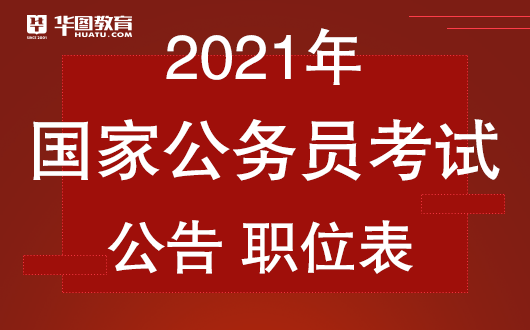 国家公务员局官网入口，探索公务员报考与管理系统的全面解析