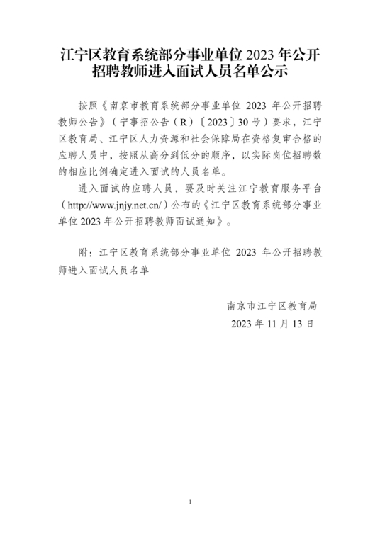 南京秦淮区事业单位人才名单公布，盛景展现人才济济局面