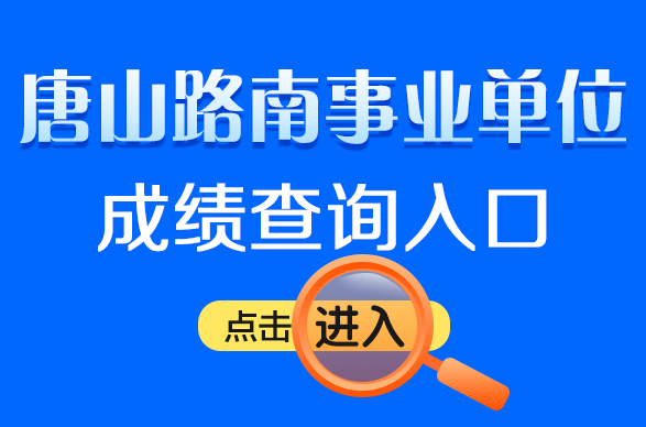 全国事业招聘网官网入口 第2页