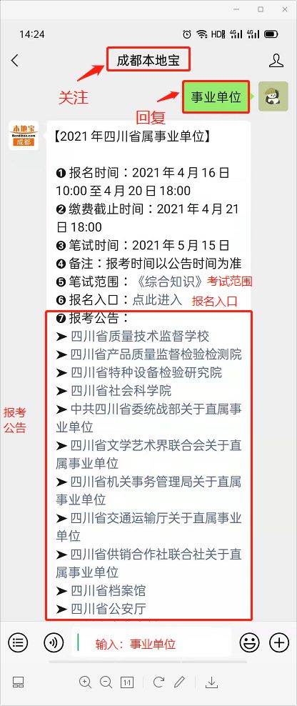 四川省事业单位考试大纲全面解析