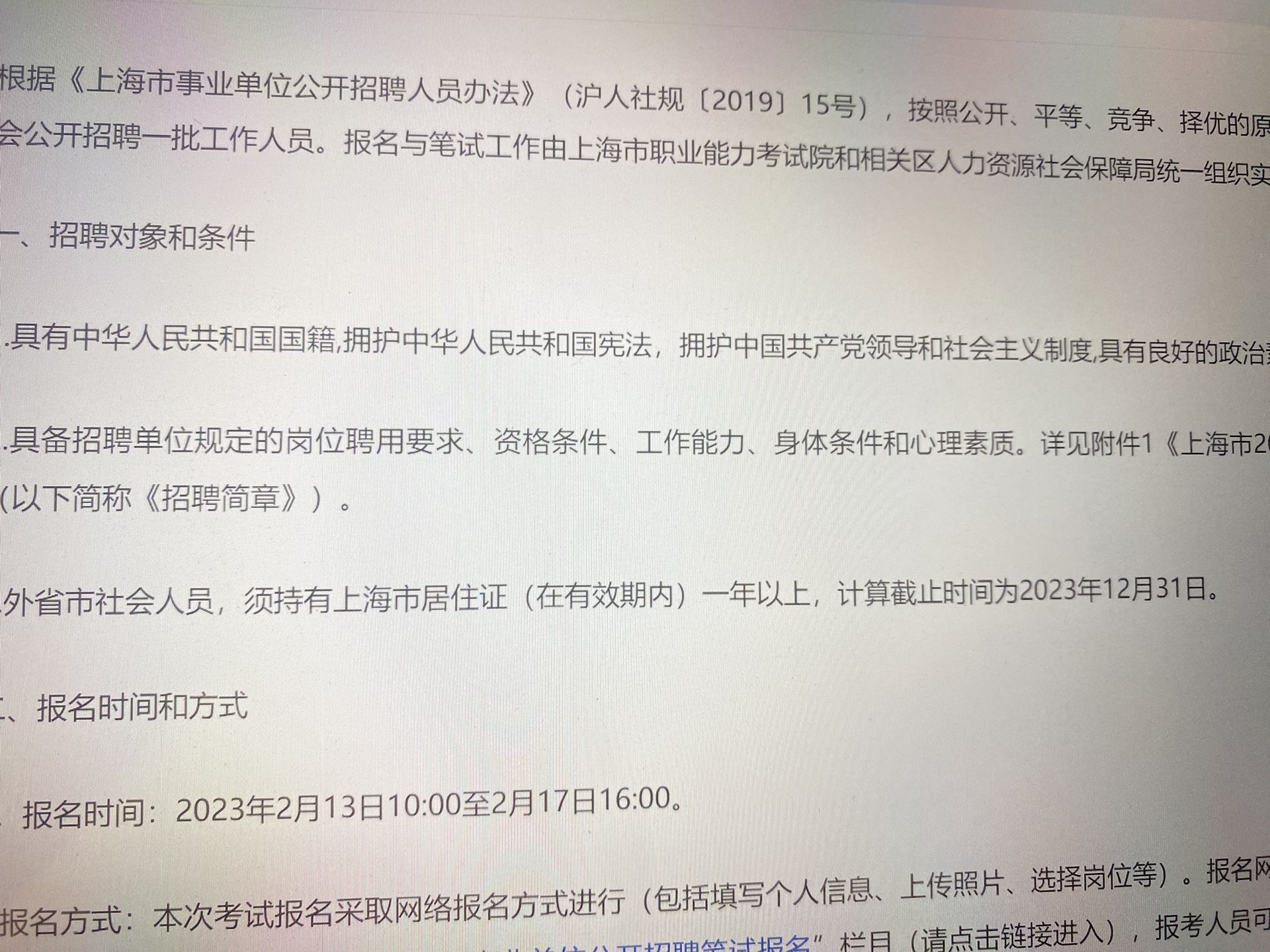 上海事业单位报考官网，一站式平台助力职业发展启程