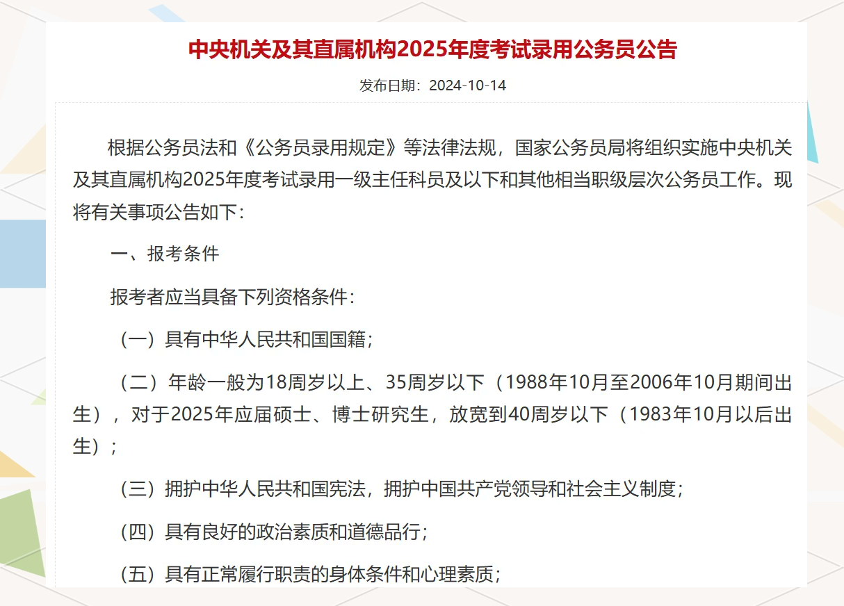 2025年国家公务员考试解析与备考策略，考试时间解读与备考指南