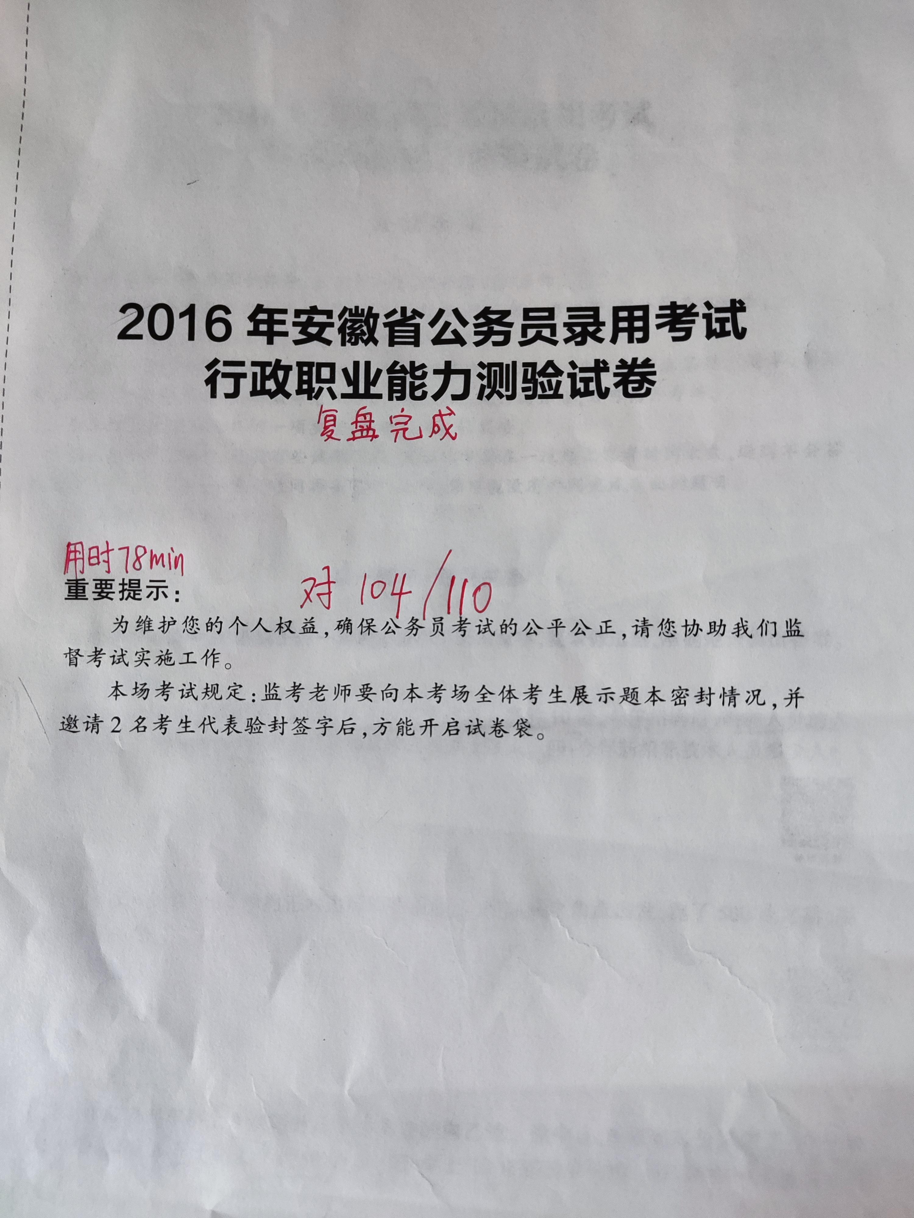 安徽省公务员考试行测真题详解与题量分析