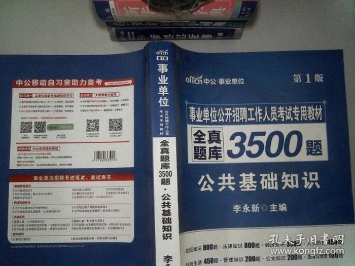 公共基础知识题库解析，探索3500题库之路