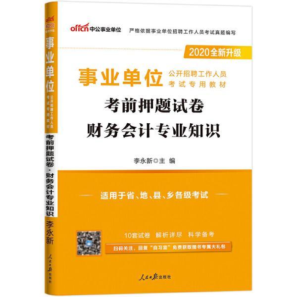 财务事业编考试内容与备考策略深度解析