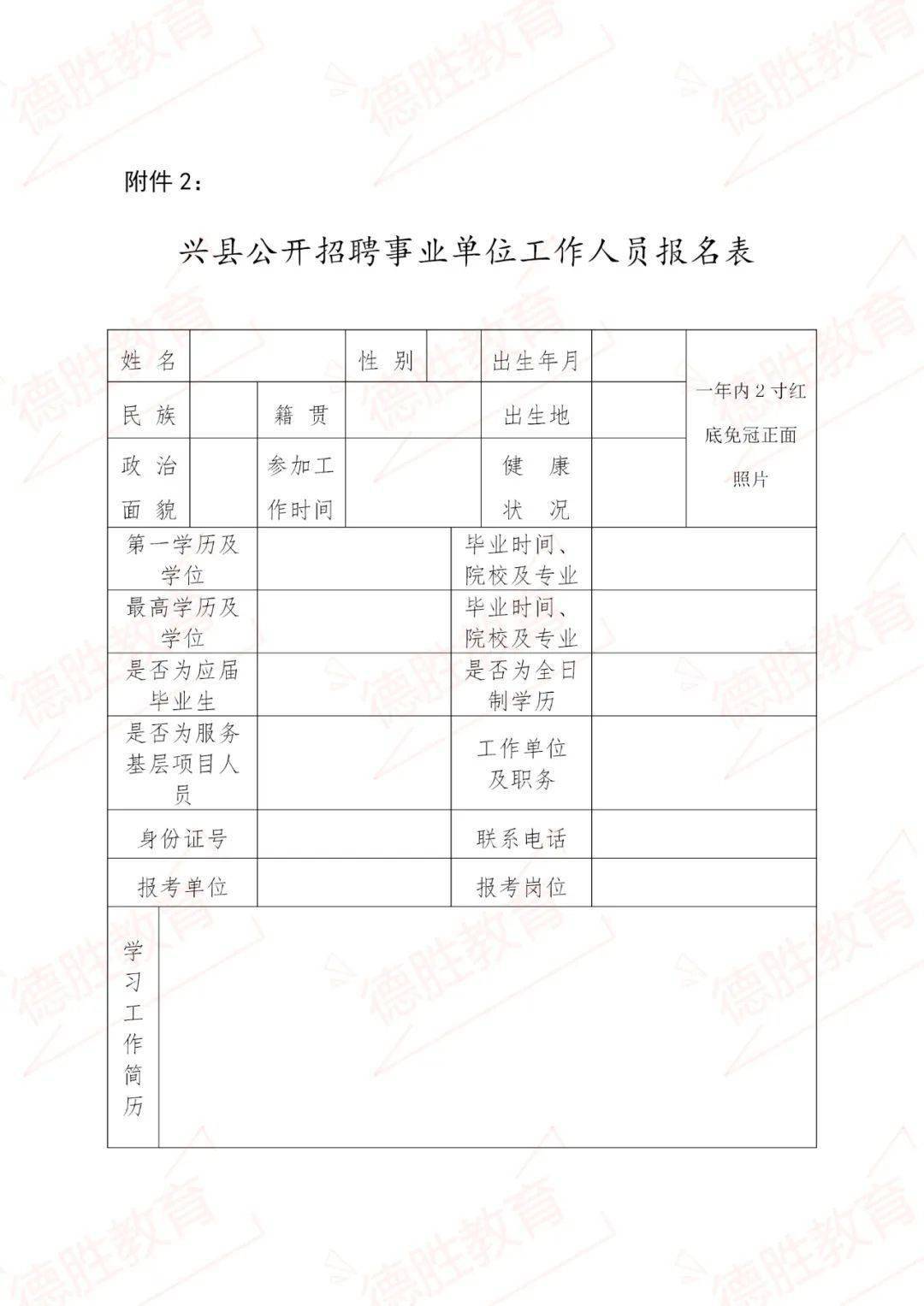 事业单位公开招聘审批表详解与指南