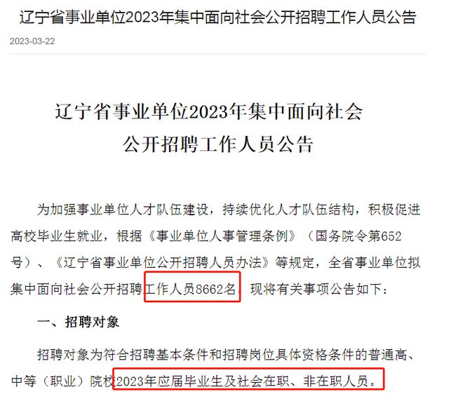 辽宁省事业编新篇章招聘启事公告