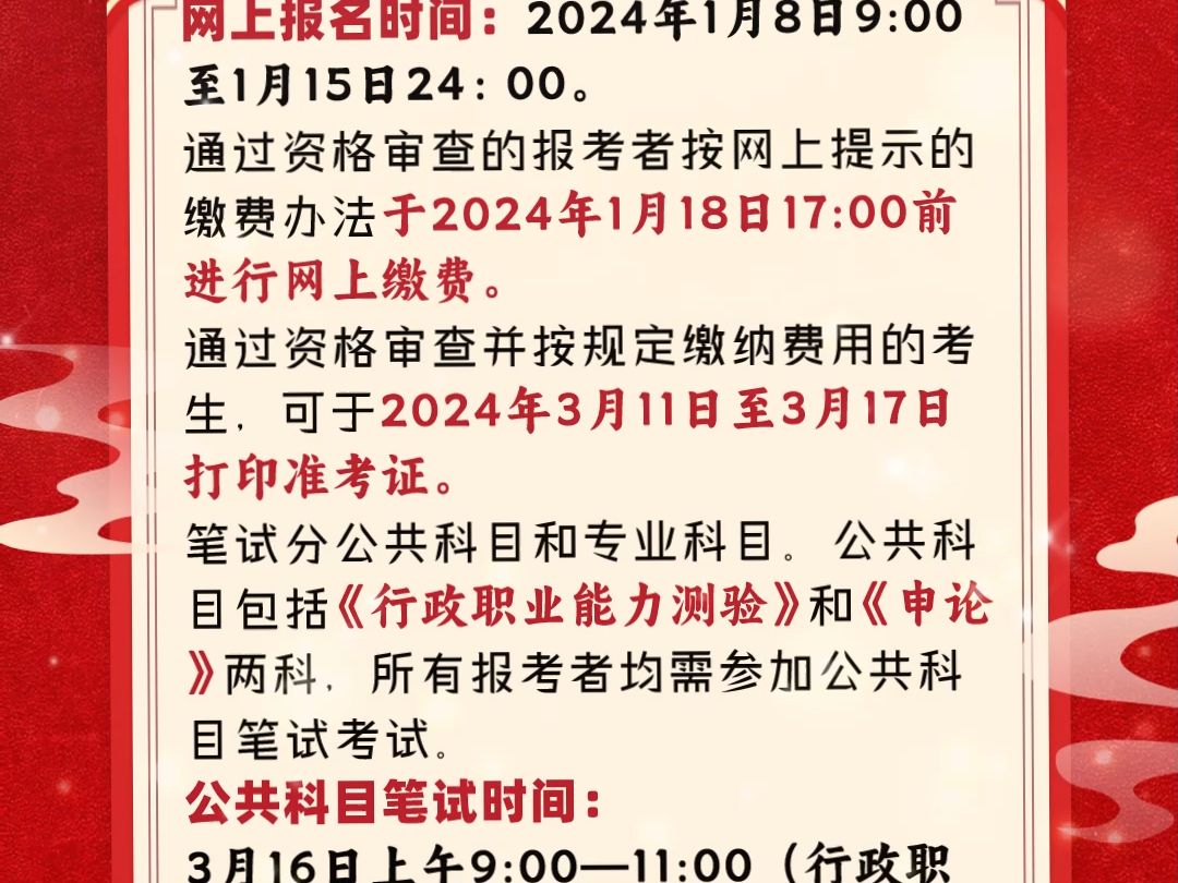 国考2024年公告全面解读，报名、考试、职位信息及准备事项指南