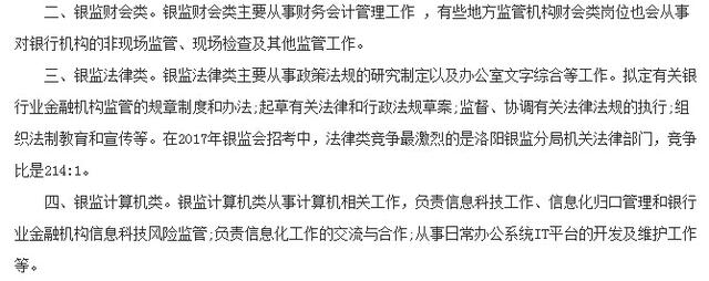 公务员银行监管职位招聘，打造专业团队，提升监管效能以应对金融挑战