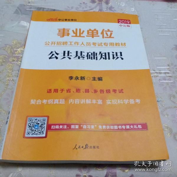 事业编公共基础知识视频教程全集，深入理解与实践应用指南