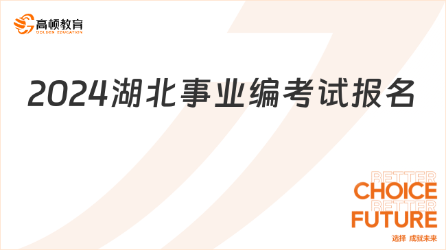 2024事业编报名入口官网公告，报名指南与最新资讯