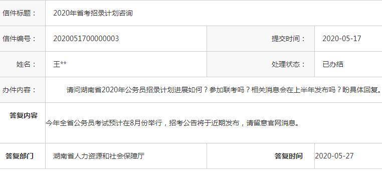 湖南省公务员考试公告2023，政策解读与备考策略全解析