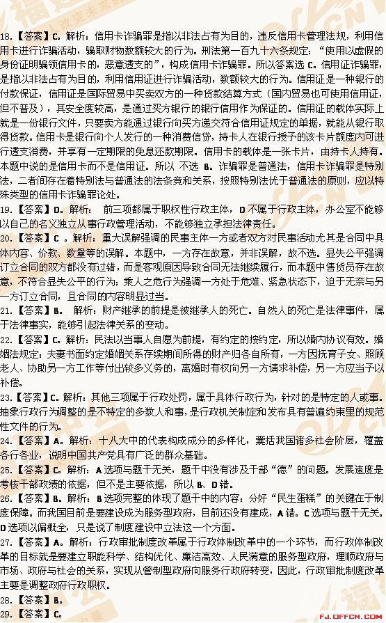 事业单位招聘笔试真题深度分析与解读