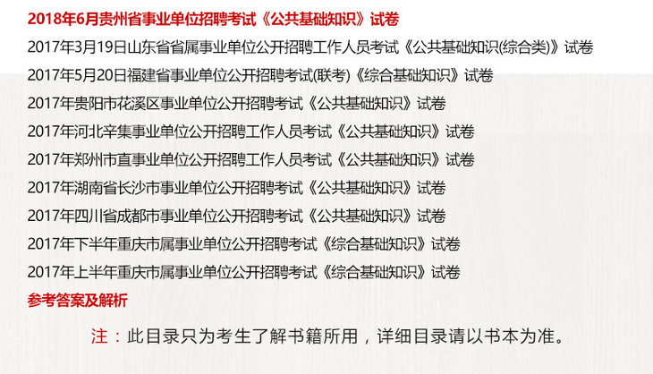 事业单位招聘历年真题的重要性与利用策略解析